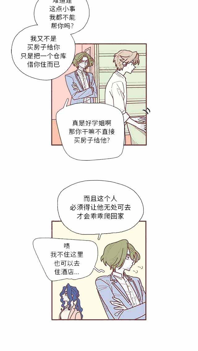 《恋上你的声音》漫画最新章节第19话免费下拉式在线观看章节第【21】张图片