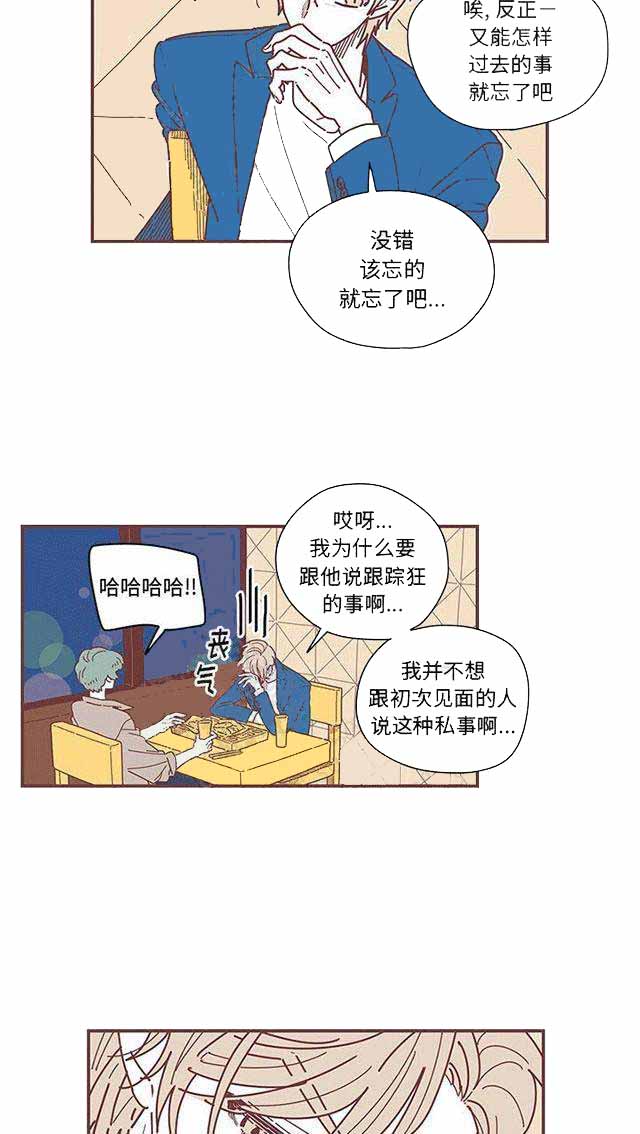 《恋上你的声音》漫画最新章节第9话免费下拉式在线观看章节第【3】张图片