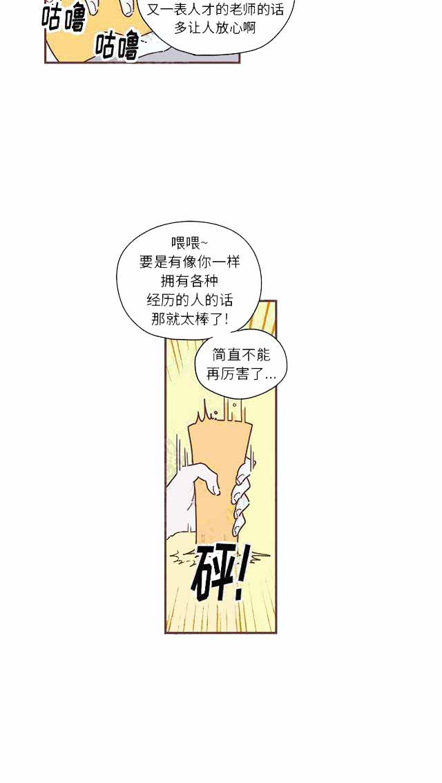 《恋上你的声音》漫画最新章节第10话免费下拉式在线观看章节第【11】张图片