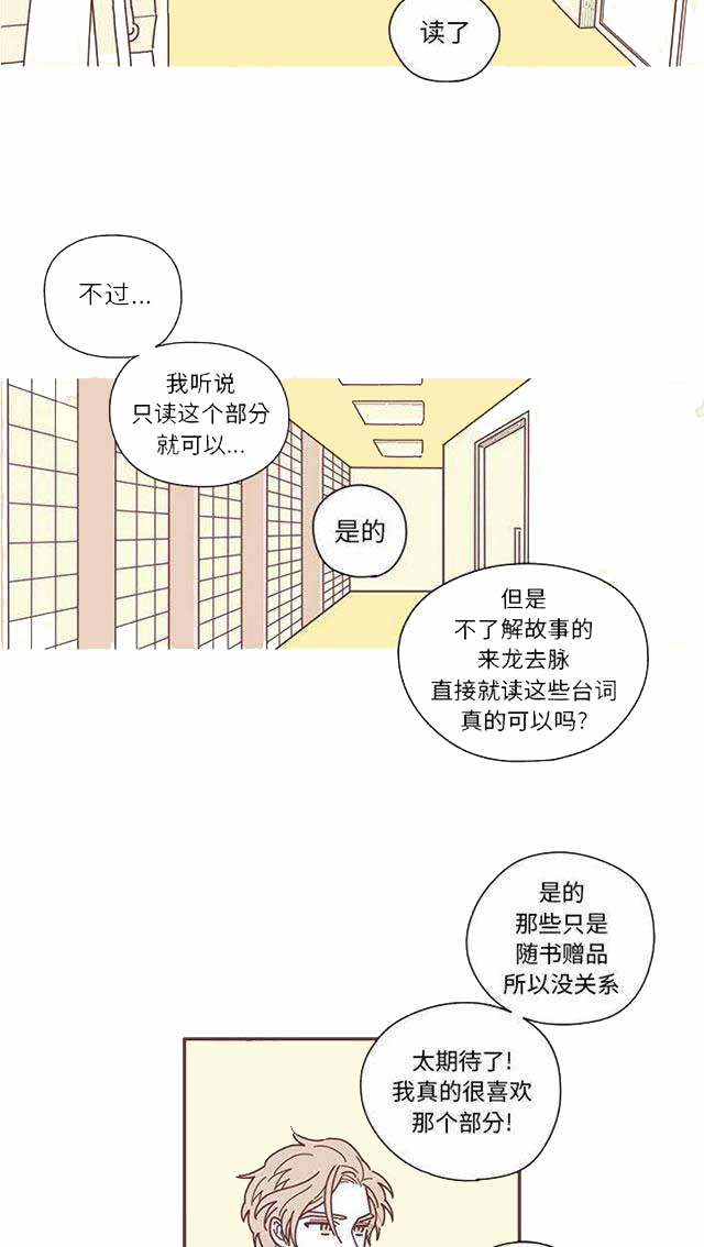 《恋上你的声音》漫画最新章节第12话免费下拉式在线观看章节第【19】张图片