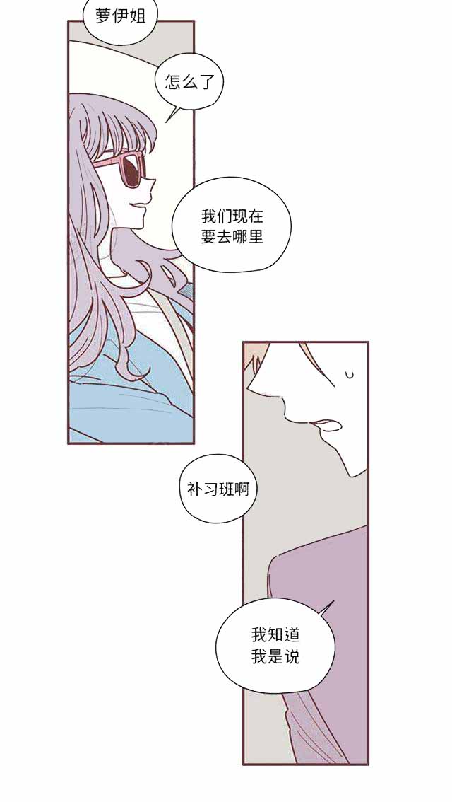 《恋上你的声音》漫画最新章节第15话免费下拉式在线观看章节第【33】张图片