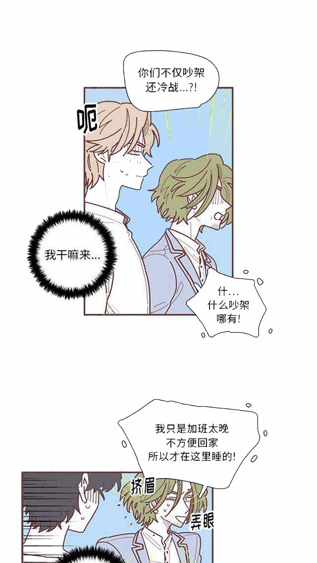 《恋上你的声音》漫画最新章节第19话免费下拉式在线观看章节第【9】张图片