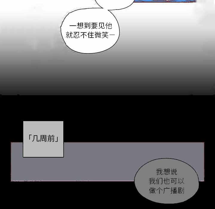 《恋上你的声音》漫画最新章节第1话免费下拉式在线观看章节第【87】张图片