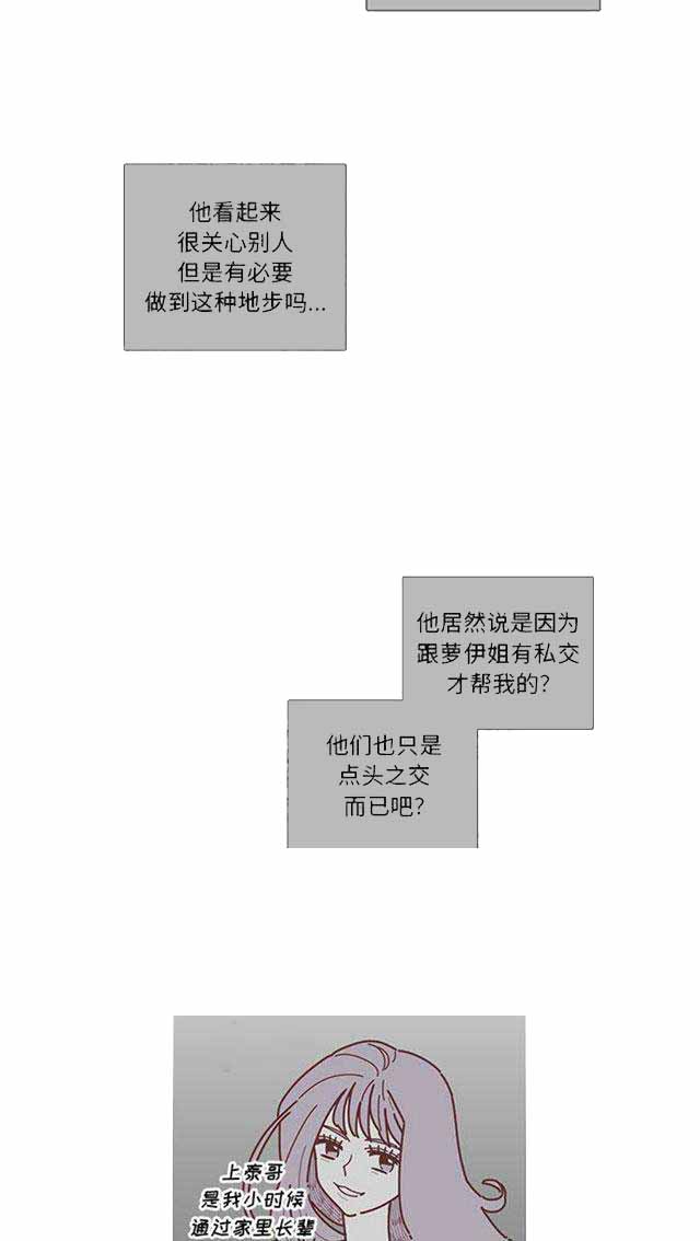 《恋上你的声音》漫画最新章节第20话免费下拉式在线观看章节第【25】张图片