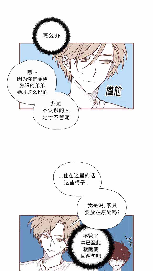 《恋上你的声音》漫画最新章节第19话免费下拉式在线观看章节第【43】张图片