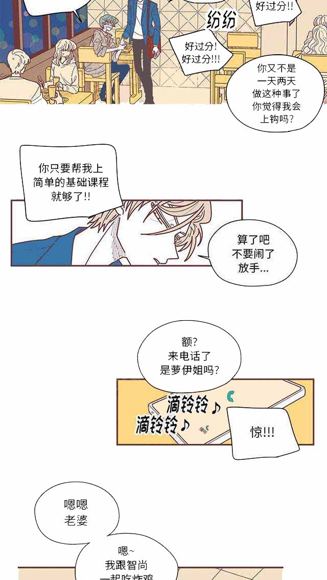 《恋上你的声音》漫画最新章节第10话免费下拉式在线观看章节第【15】张图片