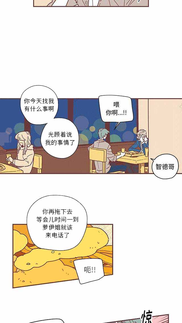 《恋上你的声音》漫画最新章节第9话免费下拉式在线观看章节第【15】张图片