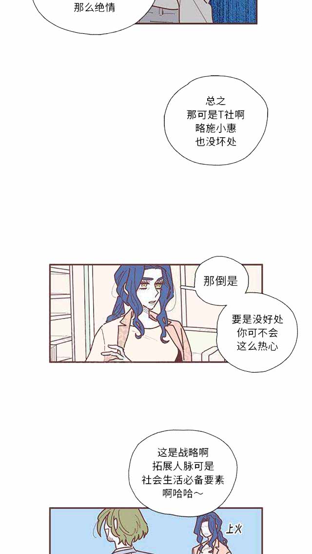 《恋上你的声音》漫画最新章节第20话免费下拉式在线观看章节第【13】张图片