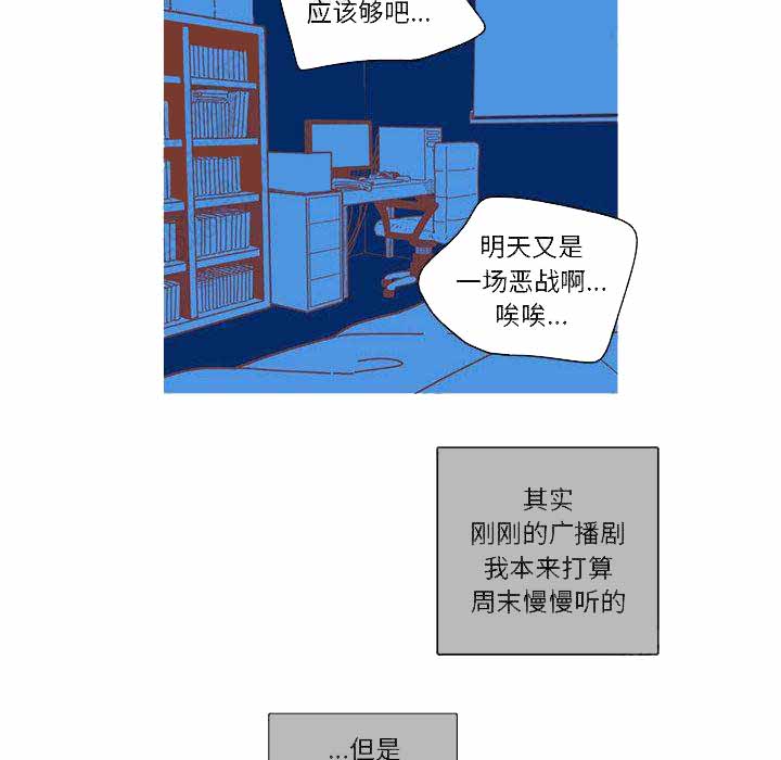 《恋上你的声音》漫画最新章节第1话免费下拉式在线观看章节第【83】张图片