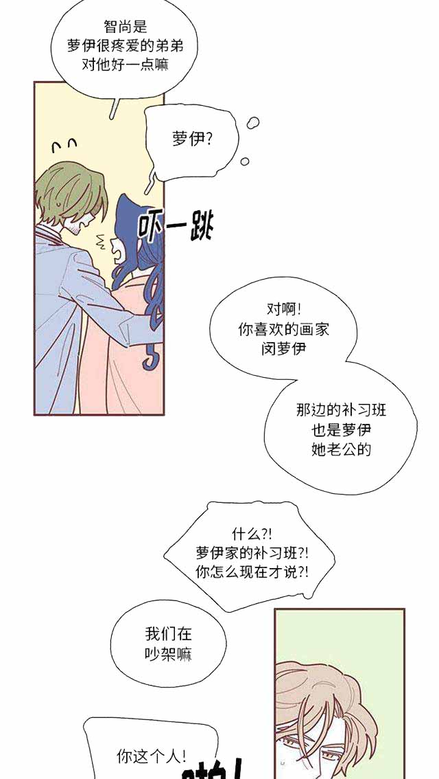 《恋上你的声音》漫画最新章节第19话免费下拉式在线观看章节第【33】张图片