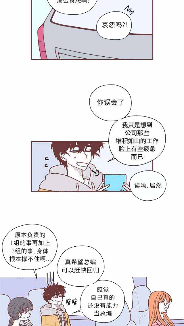 《恋上你的声音》漫画最新章节第13话免费下拉式在线观看章节第【29】张图片