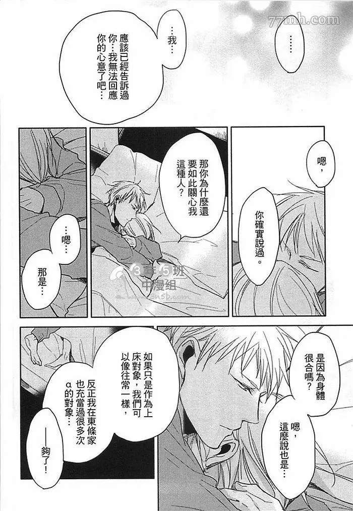 《遵命，命运之神~Answer》漫画最新章节第1话免费下拉式在线观看章节第【69】张图片