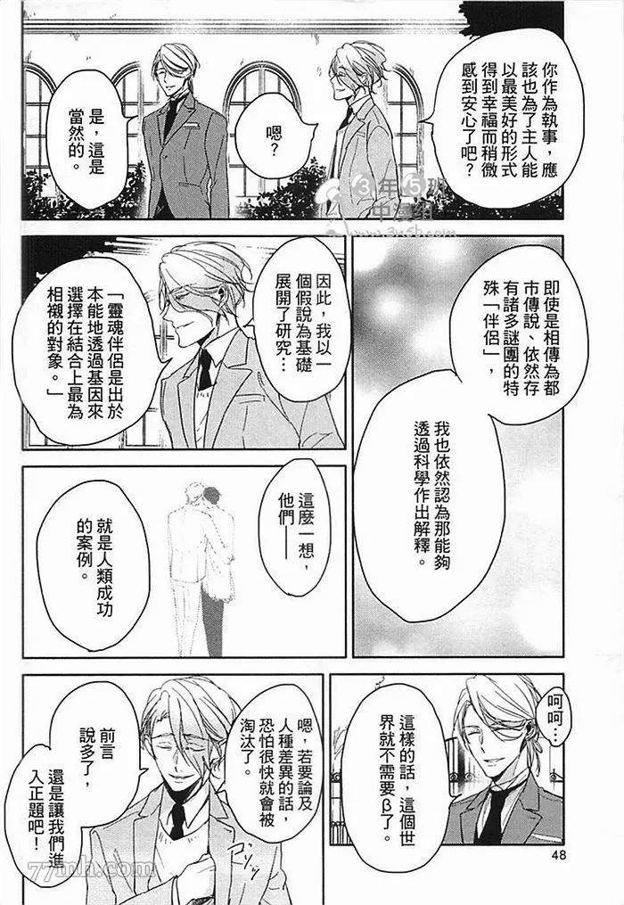 《遵命，命运之神~Answer》漫画最新章节第1话免费下拉式在线观看章节第【53】张图片