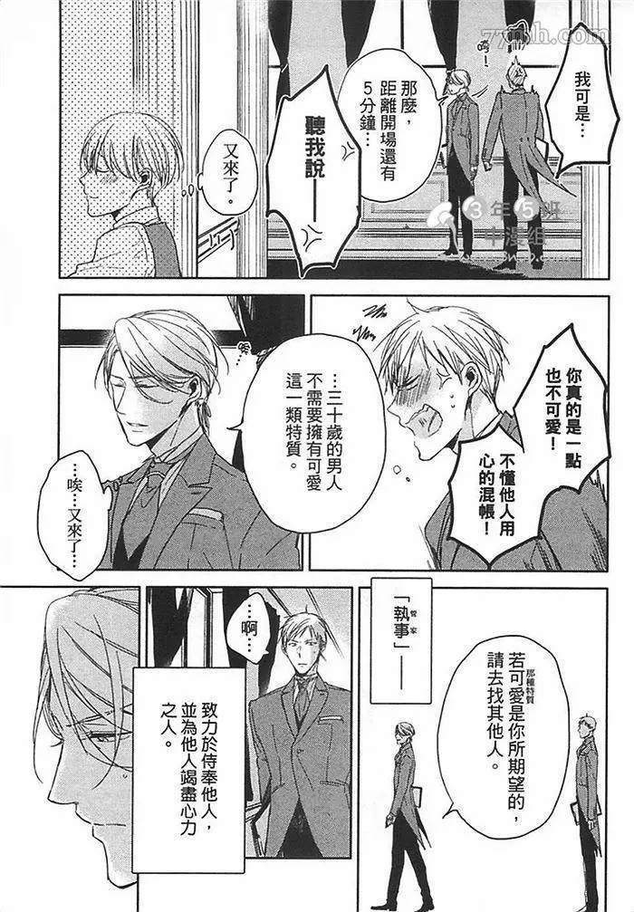 《遵命，命运之神~Answer》漫画最新章节第1话免费下拉式在线观看章节第【18】张图片