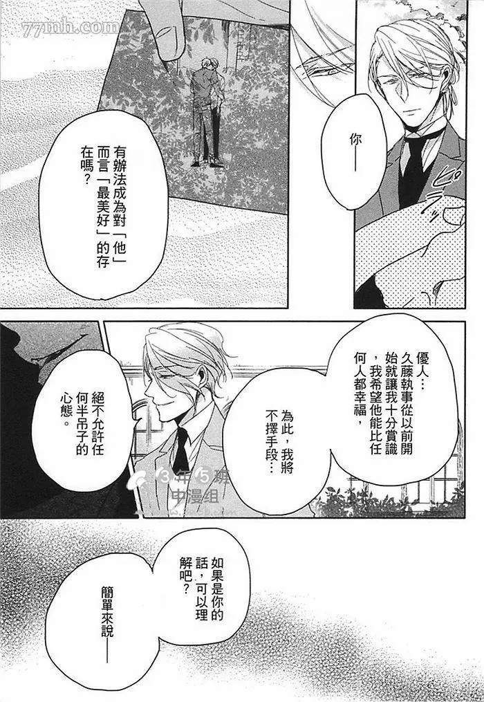 《遵命，命运之神~Answer》漫画最新章节第1话免费下拉式在线观看章节第【54】张图片