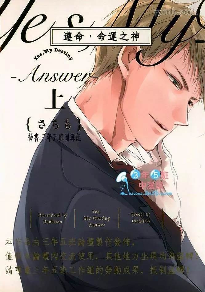 《遵命，命运之神~Answer》漫画最新章节第1话免费下拉式在线观看章节第【1】张图片