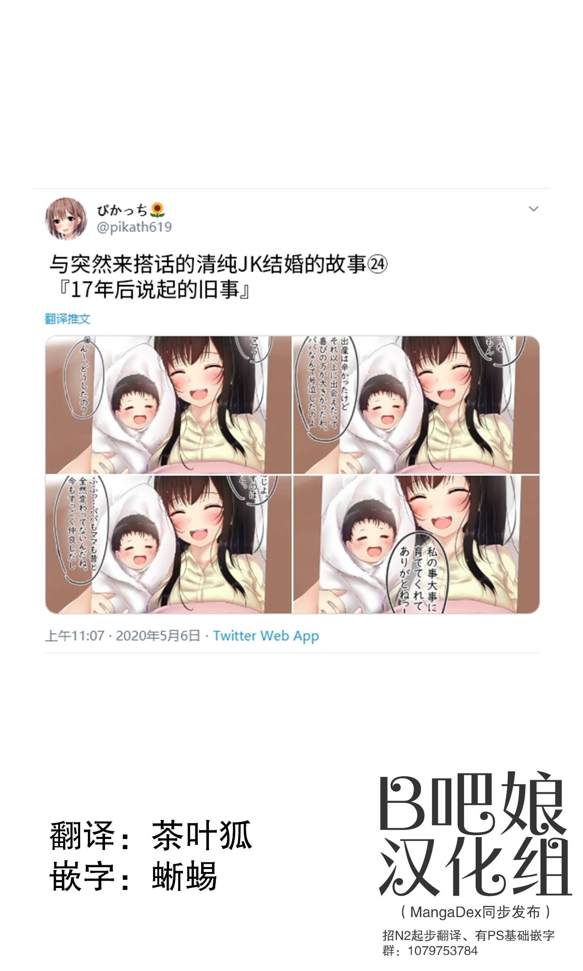 《突然被清纯的JK搭话了》漫画最新章节第24话免费下拉式在线观看章节第【1】张图片