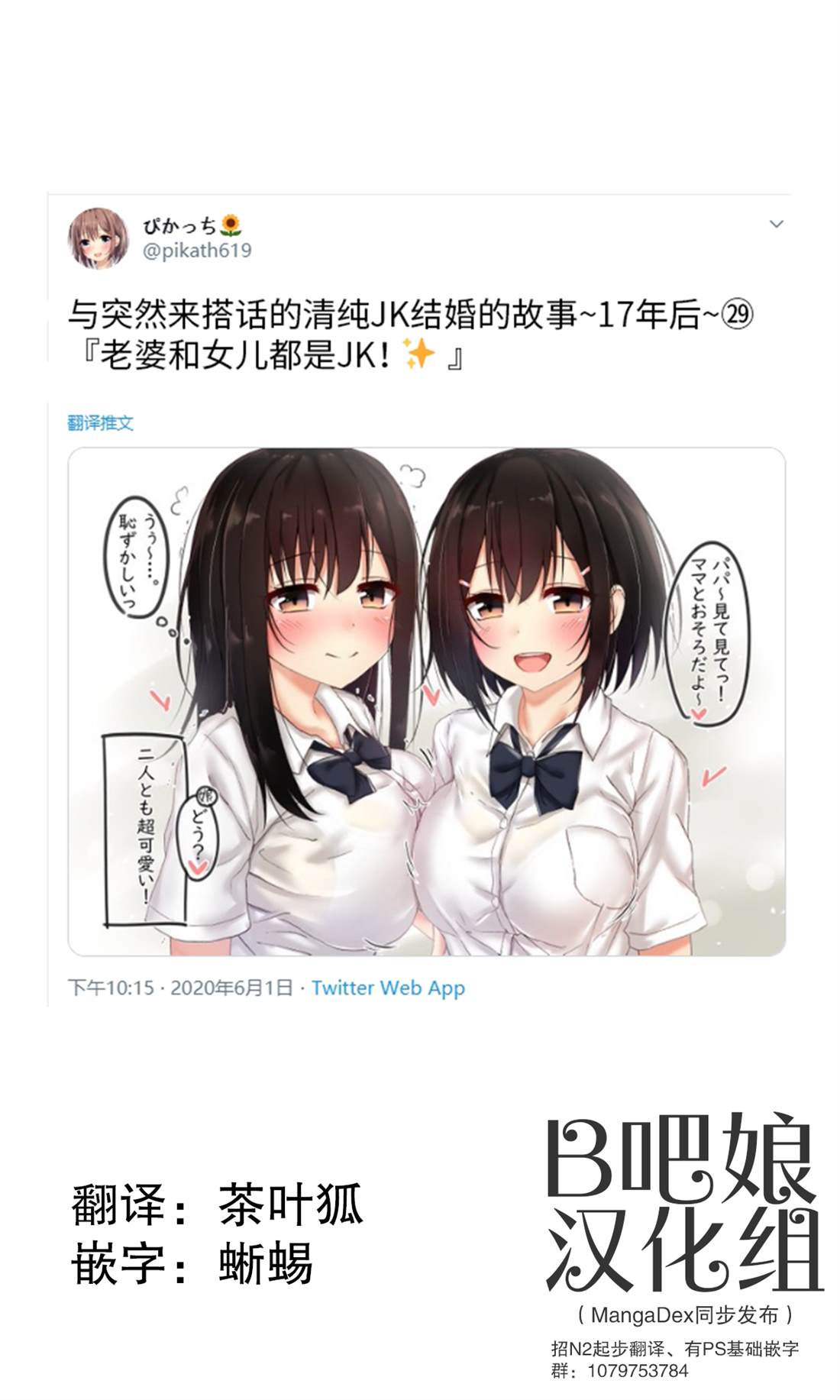 《突然被清纯的JK搭话了》漫画最新章节第29话免费下拉式在线观看章节第【1】张图片