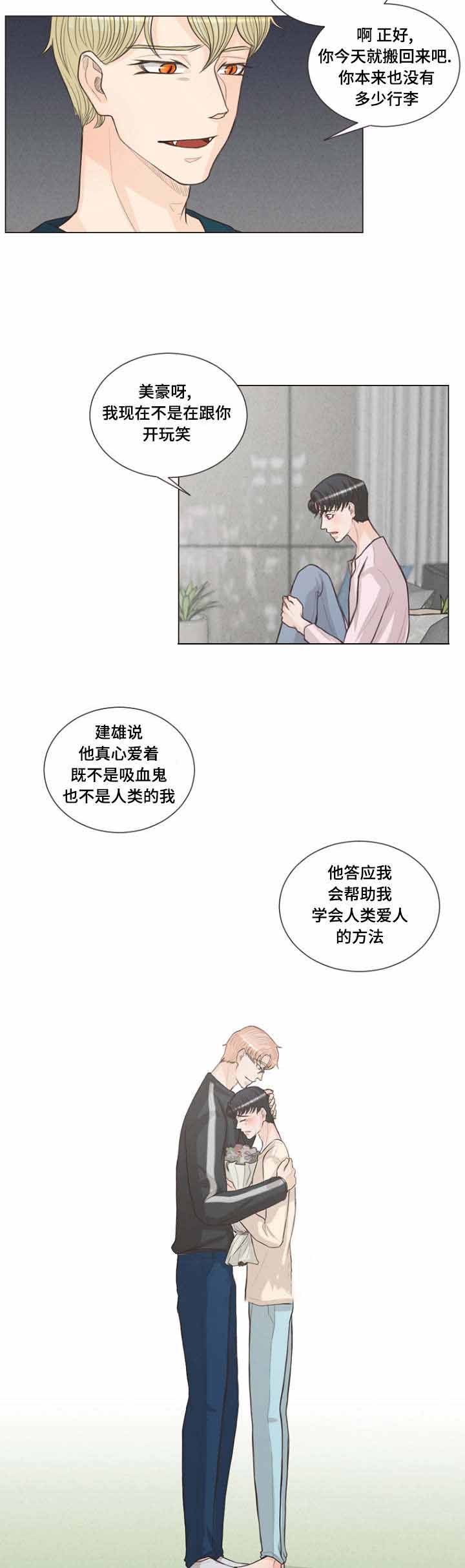 《人鬼结界/吸血鬼》漫画最新章节第22话免费下拉式在线观看章节第【15】张图片