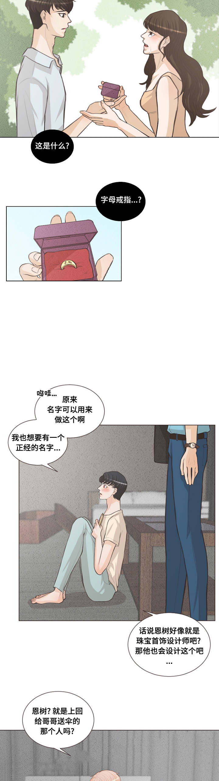 《人鬼结界/吸血鬼》漫画最新章节第19话免费下拉式在线观看章节第【19】张图片