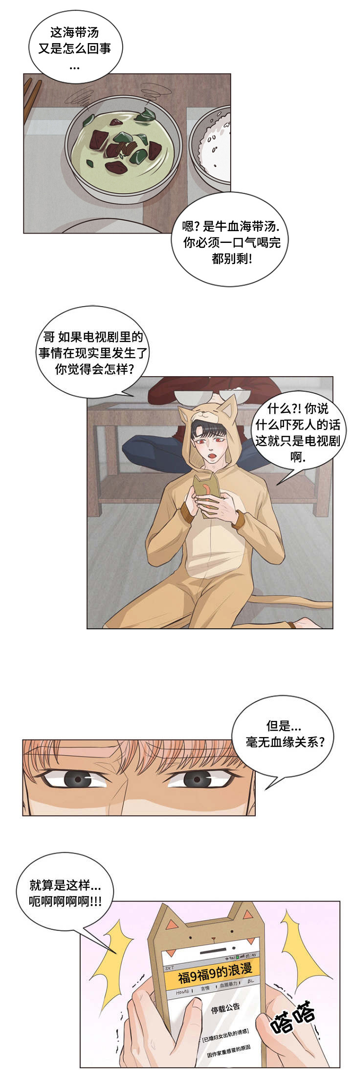 《人鬼结界/吸血鬼》漫画最新章节第3话免费下拉式在线观看章节第【19】张图片