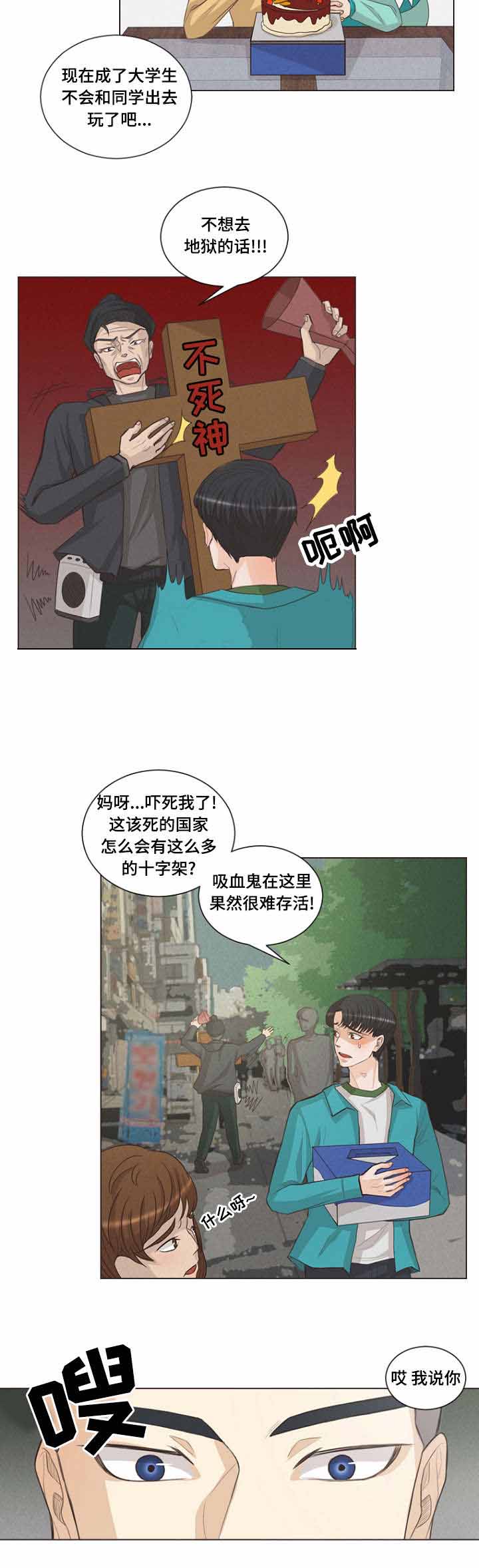 《人鬼结界/吸血鬼》漫画最新章节第6话免费下拉式在线观看章节第【17】张图片