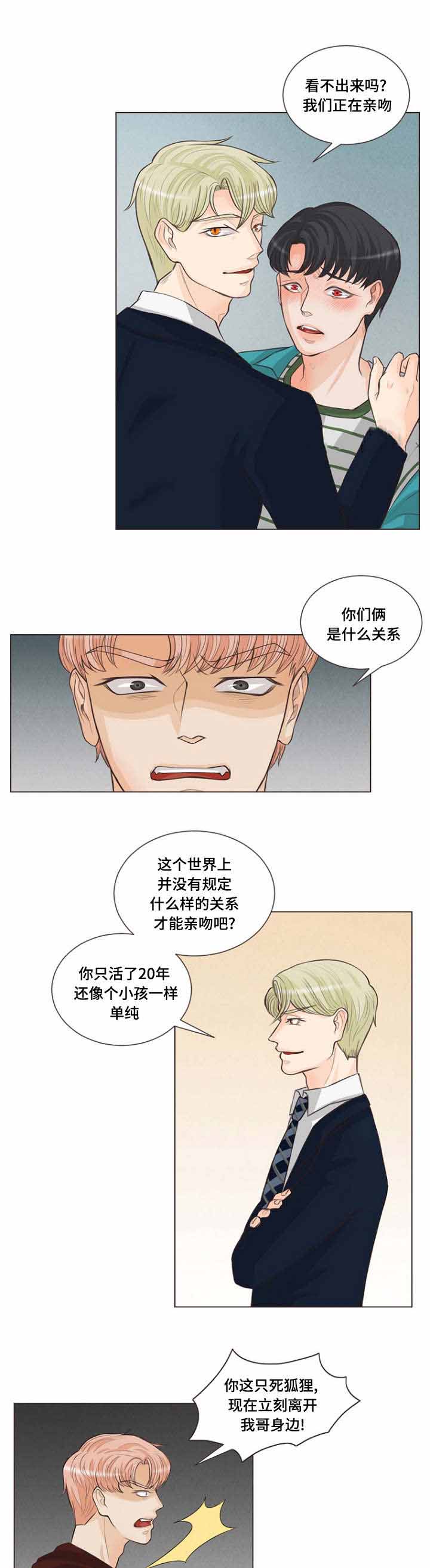 《人鬼结界/吸血鬼》漫画最新章节第8话免费下拉式在线观看章节第【1】张图片