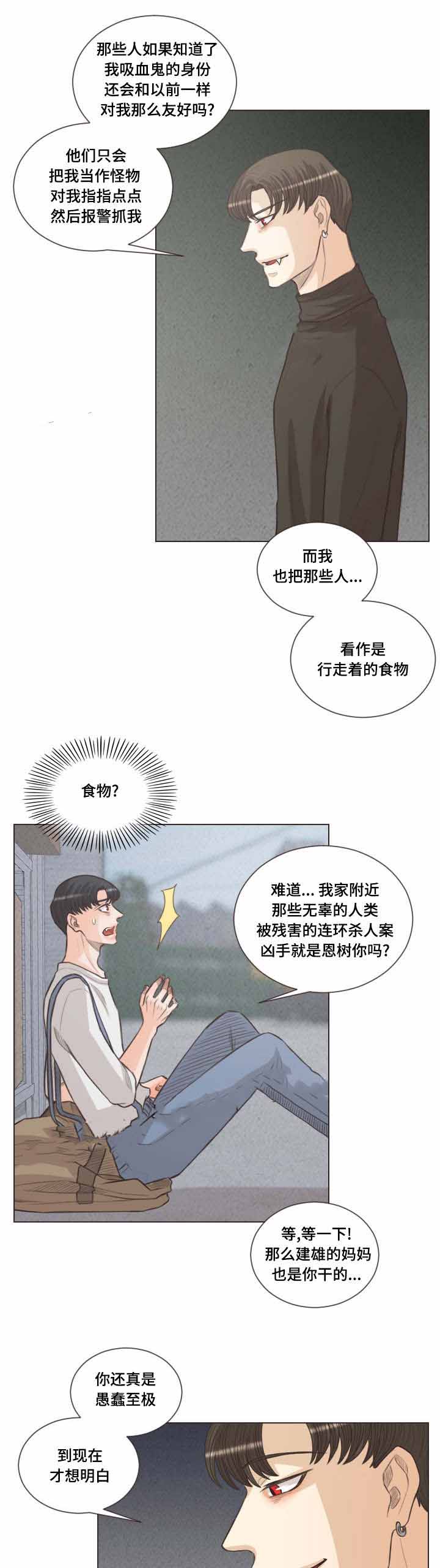 《人鬼结界/吸血鬼》漫画最新章节第63话免费下拉式在线观看章节第【21】张图片