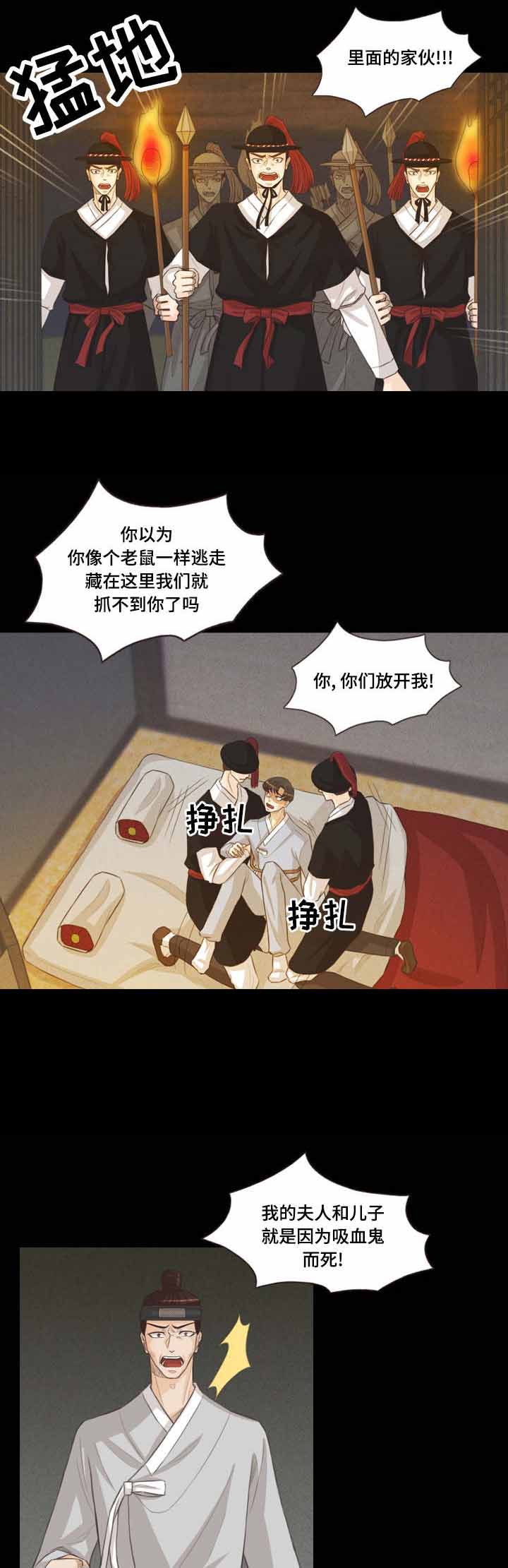 《人鬼结界/吸血鬼》漫画最新章节第47话免费下拉式在线观看章节第【3】张图片