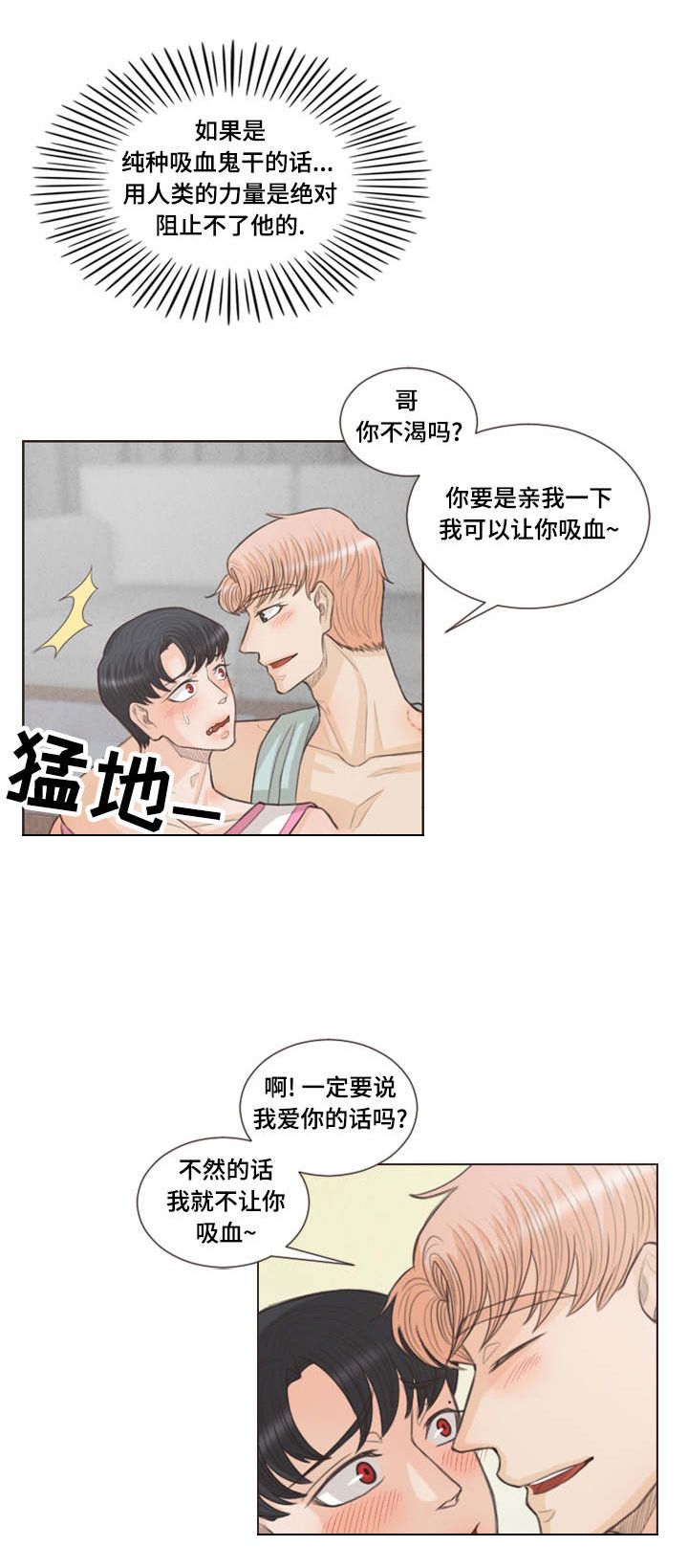 《人鬼结界/吸血鬼》漫画最新章节第27话免费下拉式在线观看章节第【11】张图片