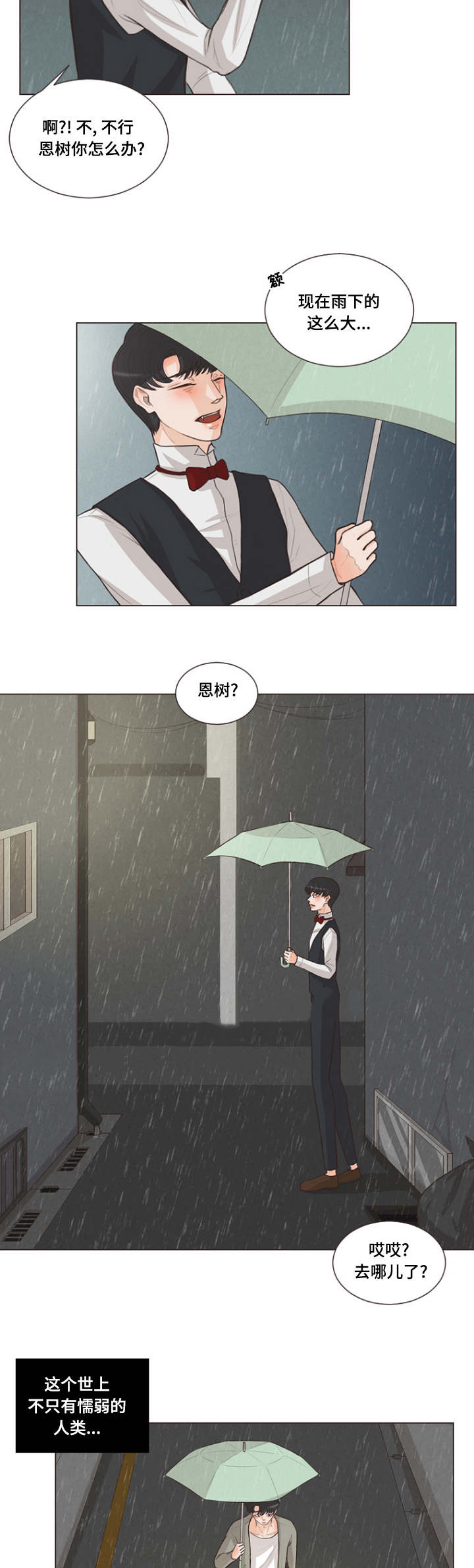 《人鬼结界/吸血鬼》漫画最新章节第12话免费下拉式在线观看章节第【11】张图片