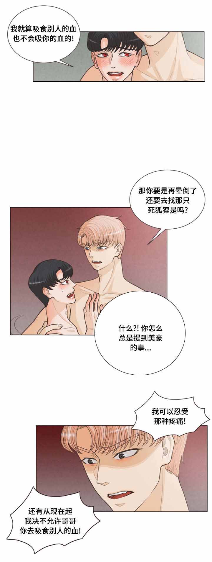 《人鬼结界/吸血鬼》漫画最新章节第14话免费下拉式在线观看章节第【11】张图片