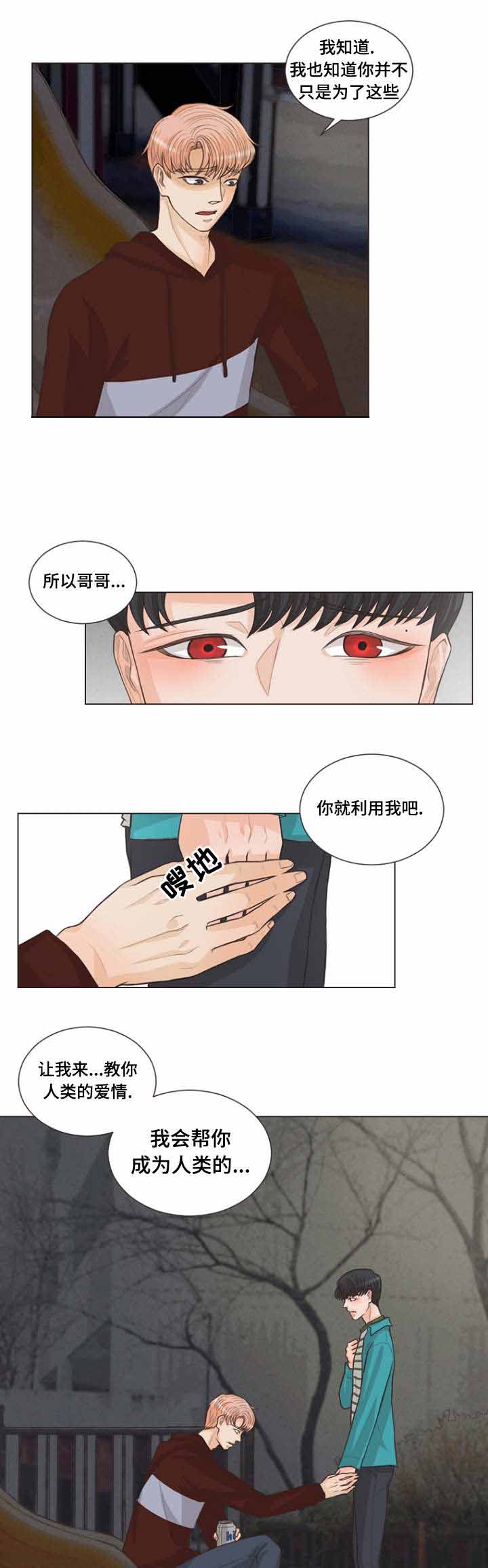 《人鬼结界/吸血鬼》漫画最新章节第11话免费下拉式在线观看章节第【11】张图片