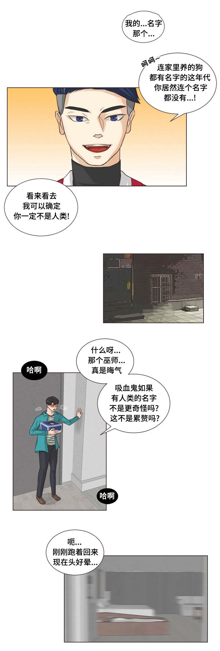 《人鬼结界/吸血鬼》漫画最新章节第7话免费下拉式在线观看章节第【3】张图片