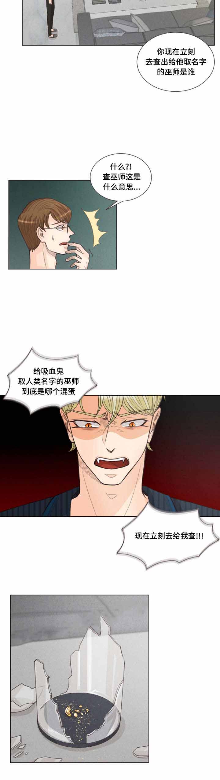 《人鬼结界/吸血鬼》漫画最新章节第26话免费下拉式在线观看章节第【11】张图片