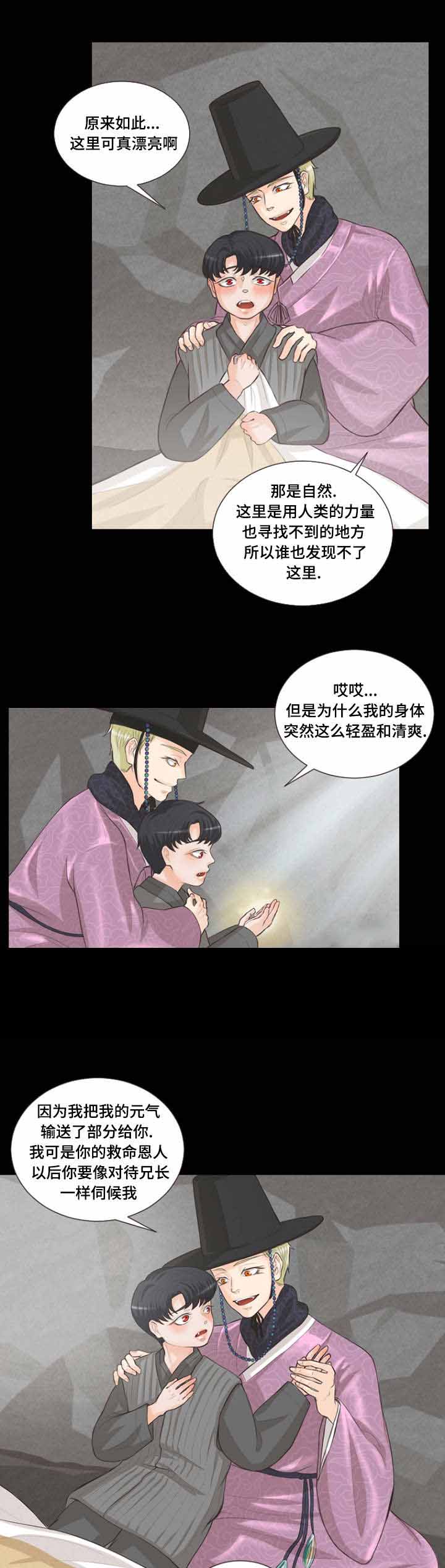 《人鬼结界/吸血鬼》漫画最新章节第10话免费下拉式在线观看章节第【13】张图片