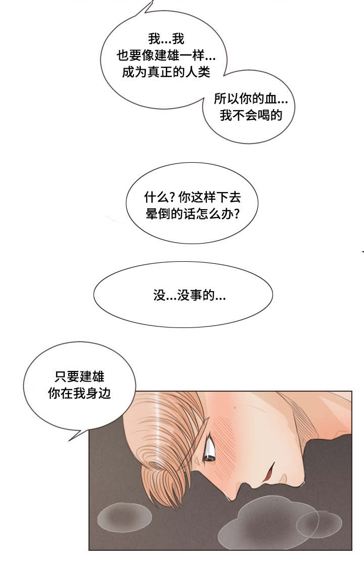 《人鬼结界/吸血鬼》漫画最新章节第38话免费下拉式在线观看章节第【17】张图片