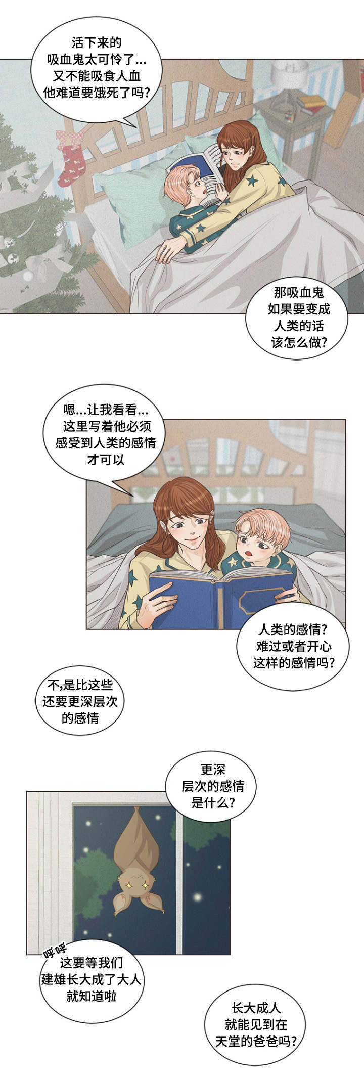 《人鬼结界/吸血鬼》漫画最新章节第1话免费下拉式在线观看章节第【9】张图片