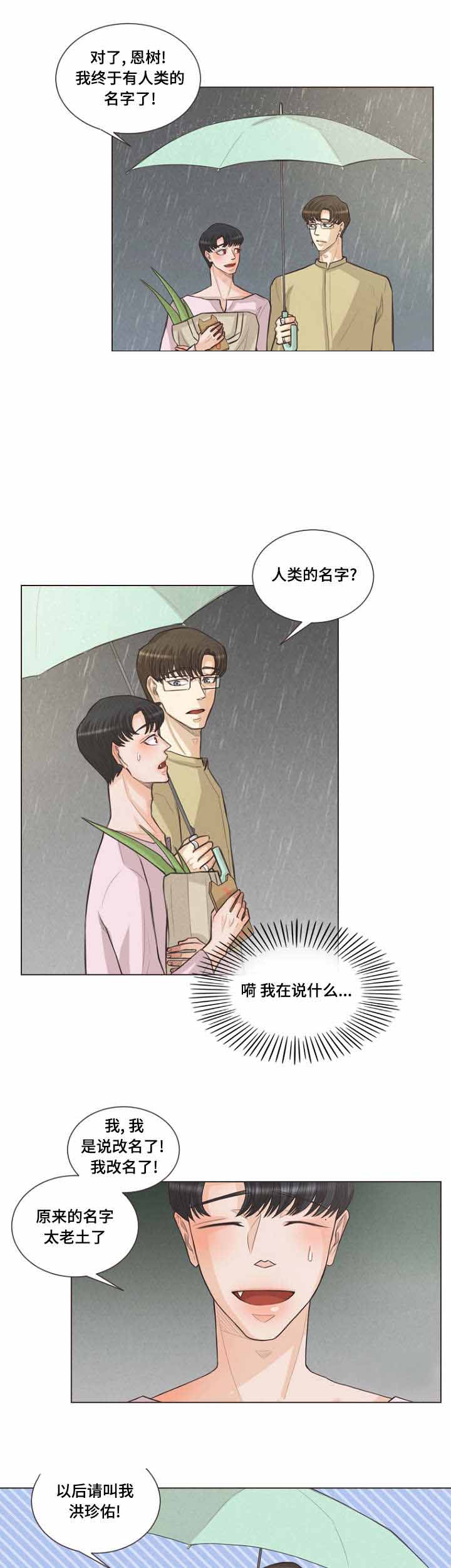 《人鬼结界/吸血鬼》漫画最新章节第24话免费下拉式在线观看章节第【1】张图片