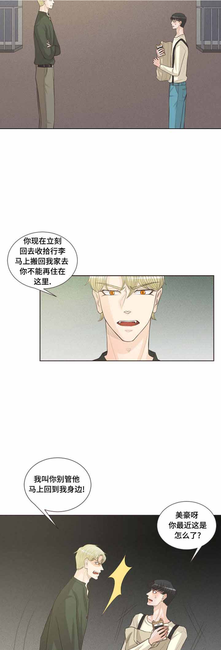 《人鬼结界/吸血鬼》漫画最新章节第37话免费下拉式在线观看章节第【11】张图片