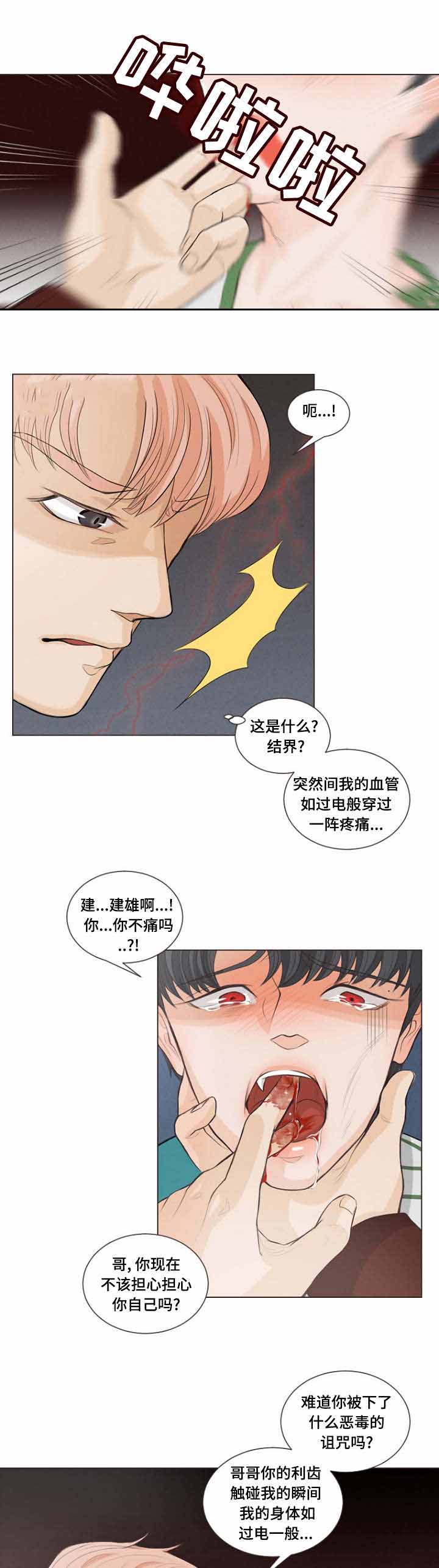 《人鬼结界/吸血鬼》漫画最新章节第8话免费下拉式在线观看章节第【15】张图片