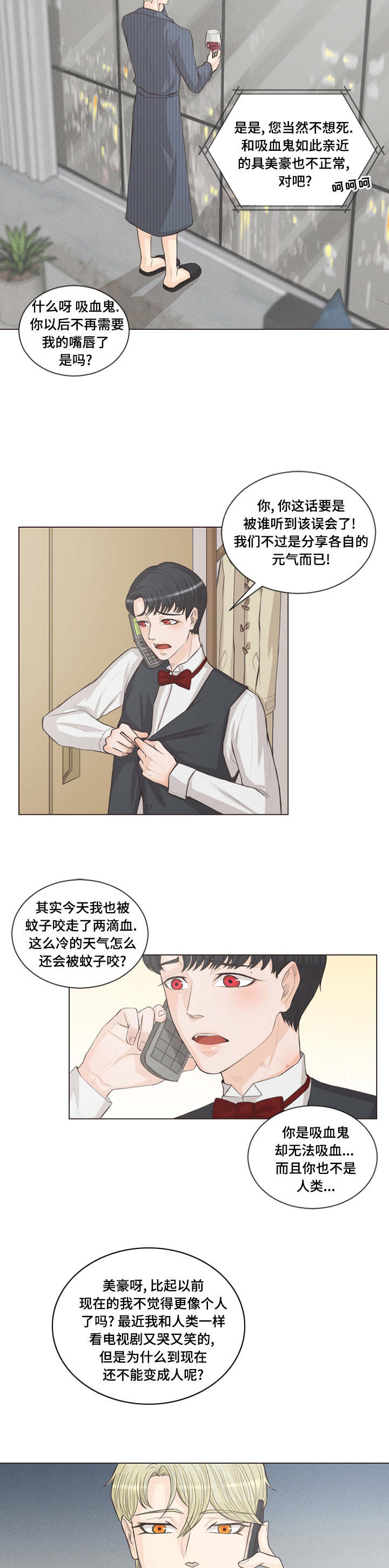 《人鬼结界/吸血鬼》漫画最新章节第2话免费下拉式在线观看章节第【3】张图片