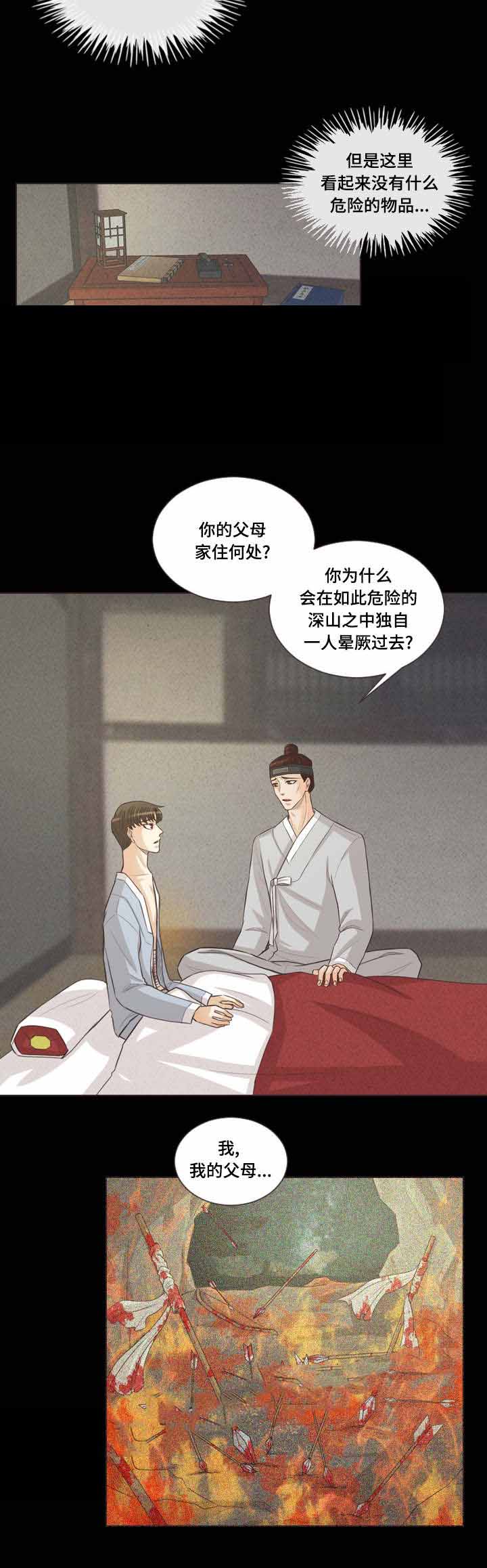 《人鬼结界/吸血鬼》漫画最新章节第45话免费下拉式在线观看章节第【15】张图片