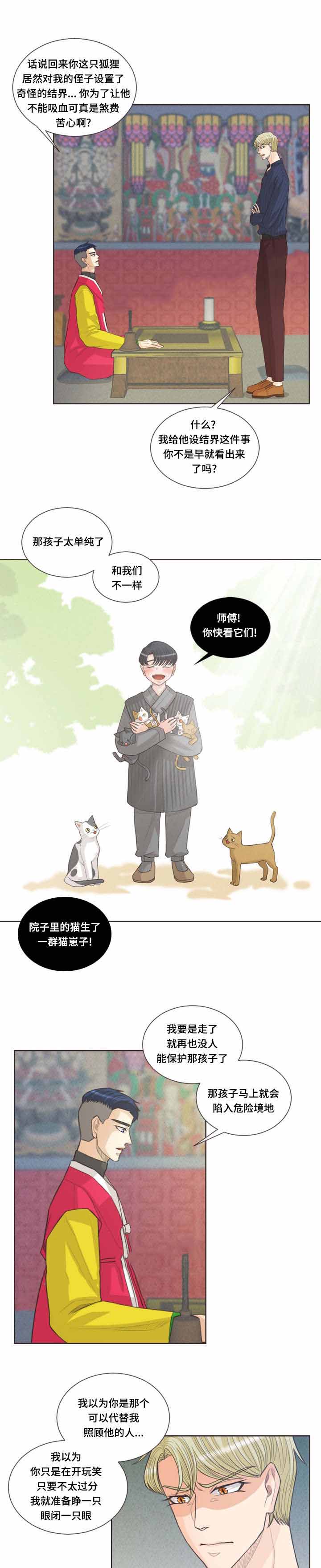 《人鬼结界/吸血鬼》漫画最新章节第32话免费下拉式在线观看章节第【7】张图片