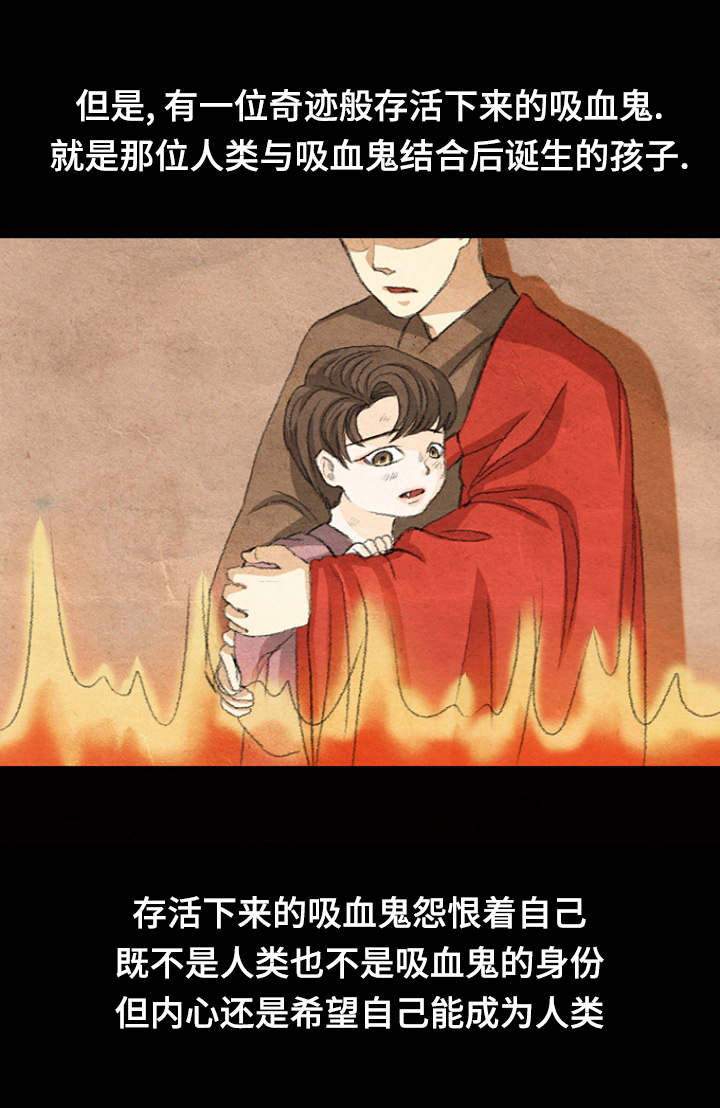 《人鬼结界/吸血鬼》漫画最新章节第1话免费下拉式在线观看章节第【7】张图片