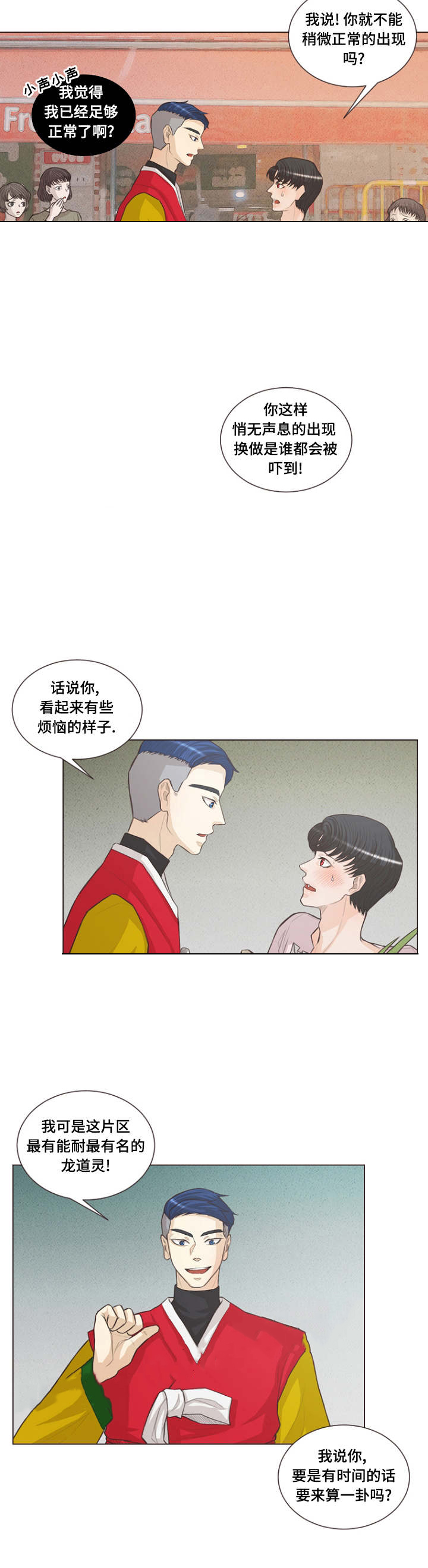 《人鬼结界/吸血鬼》漫画最新章节第20话免费下拉式在线观看章节第【17】张图片