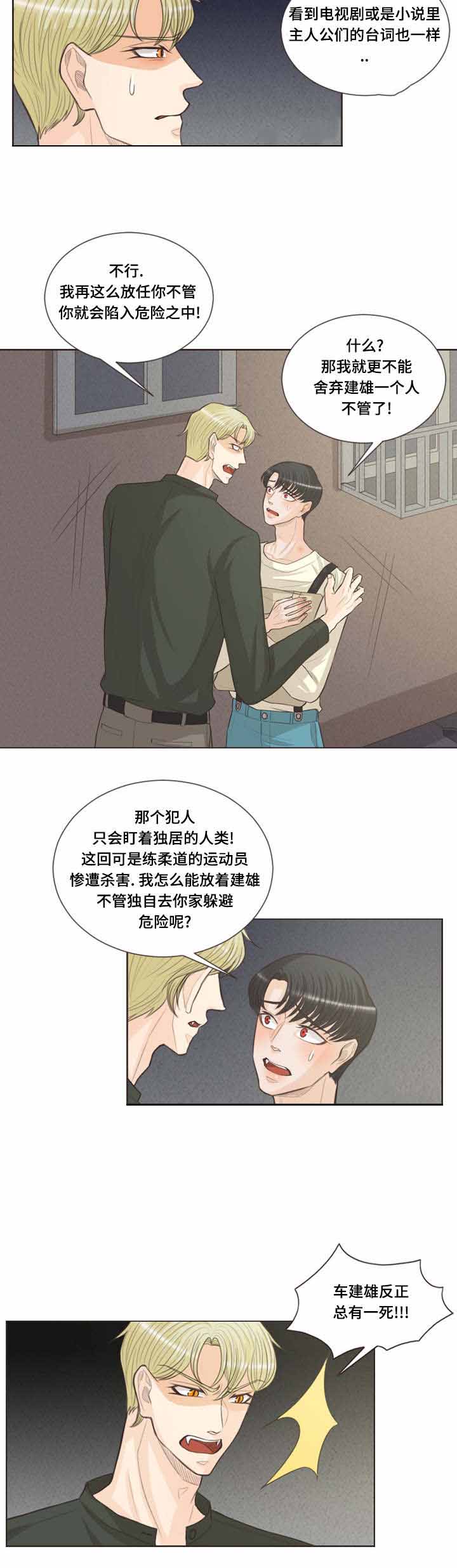 《人鬼结界/吸血鬼》漫画最新章节第37话免费下拉式在线观看章节第【19】张图片