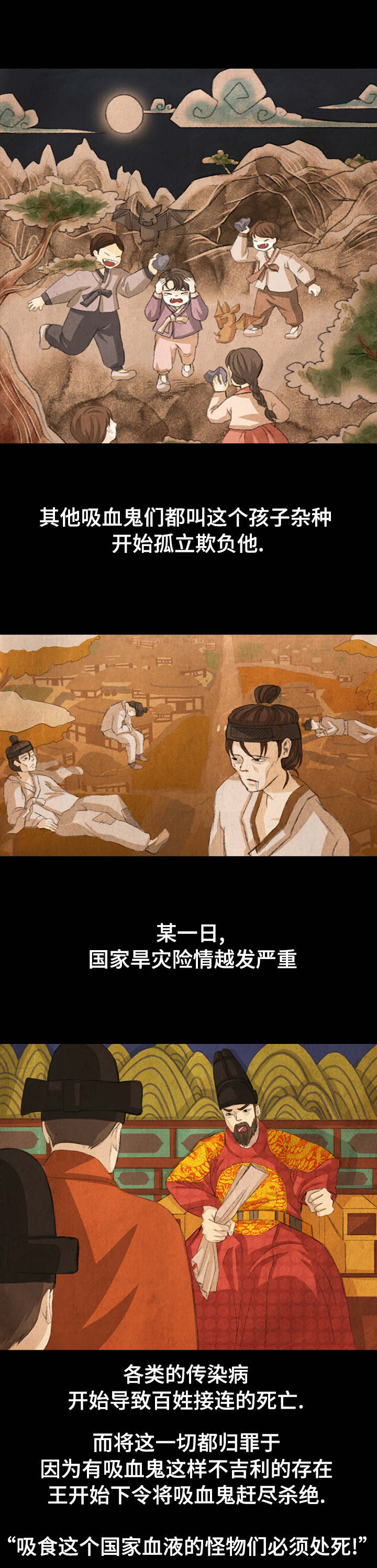 《人鬼结界/吸血鬼》漫画最新章节第1话免费下拉式在线观看章节第【3】张图片