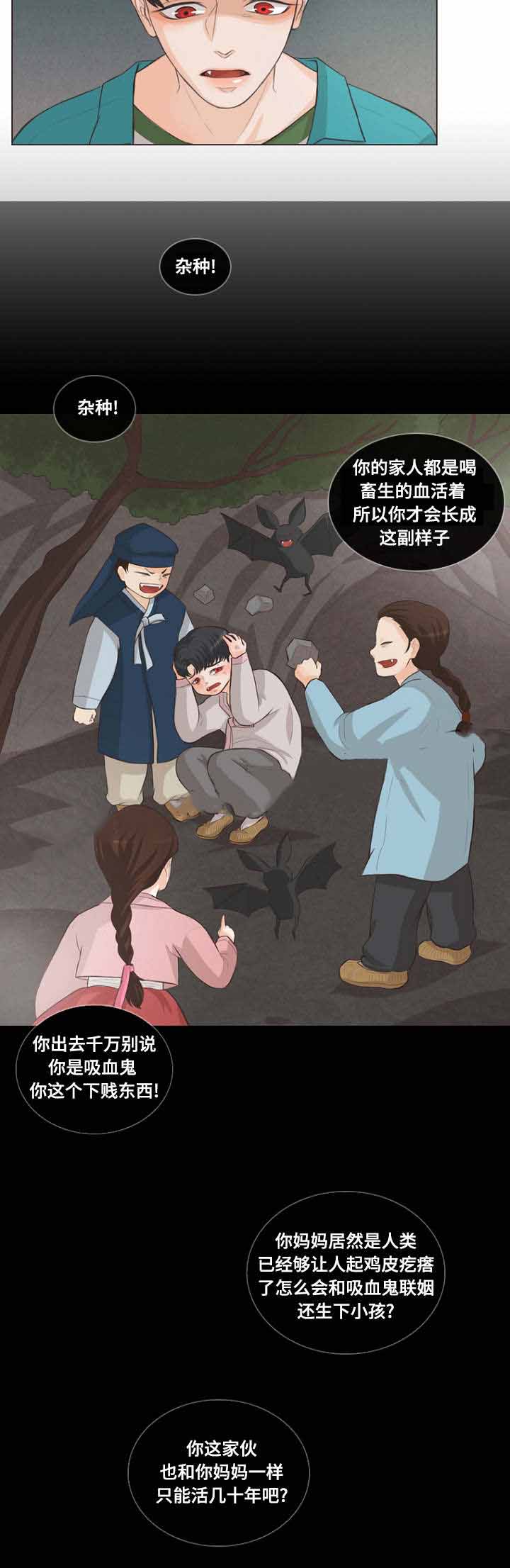 《人鬼结界/吸血鬼》漫画最新章节第9话免费下拉式在线观看章节第【13】张图片