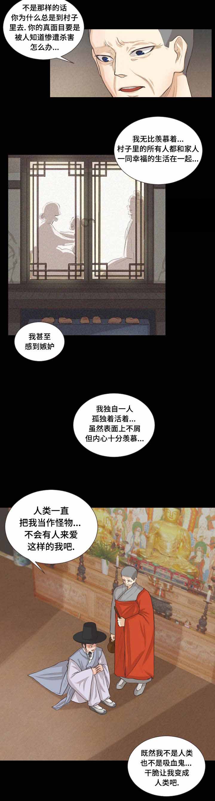 《人鬼结界/吸血鬼》漫画最新章节第11话免费下拉式在线观看章节第【7】张图片